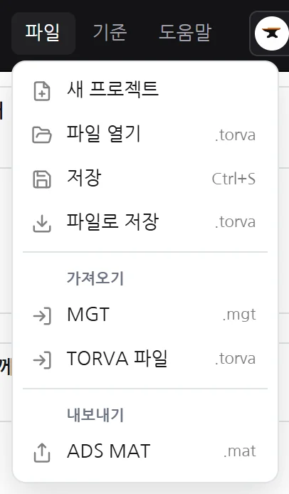 파일 메뉴