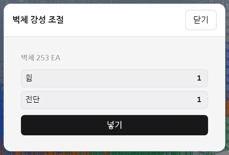 벽체 강성 조절 창