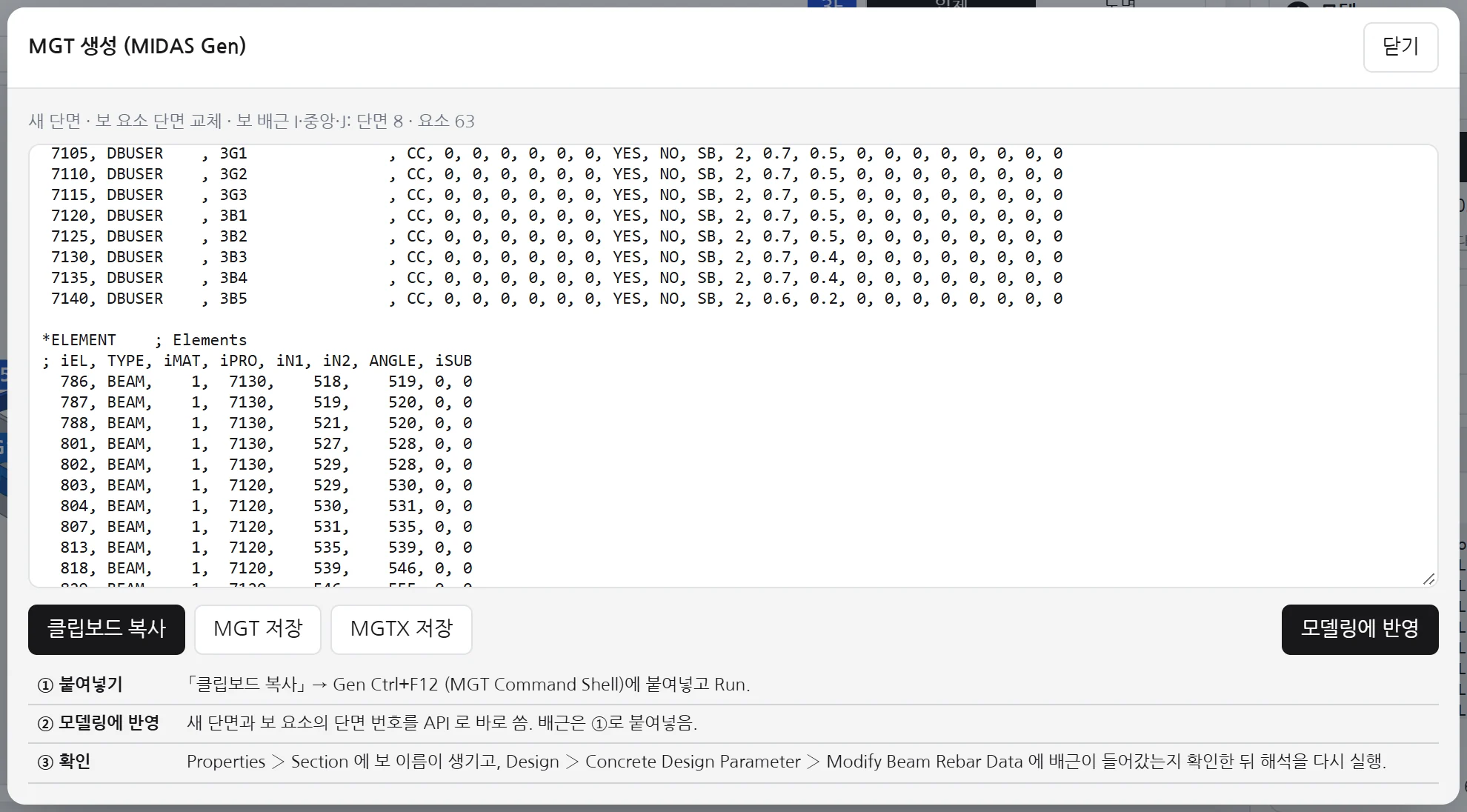 MGT 생성 창