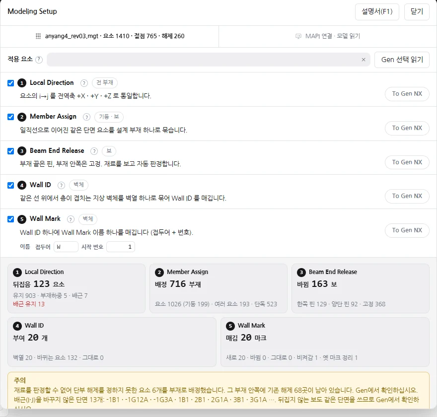 Modeling Setup 창 · MGT 를 읽은 뒤