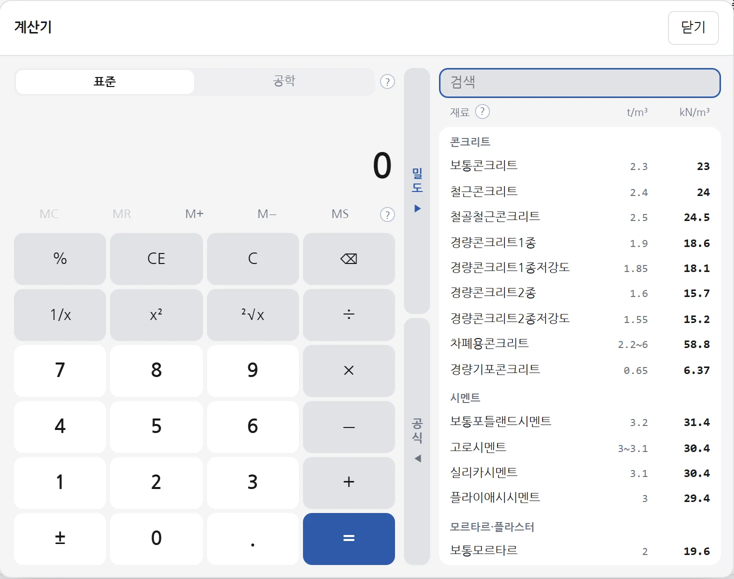 계산기 밀도 판