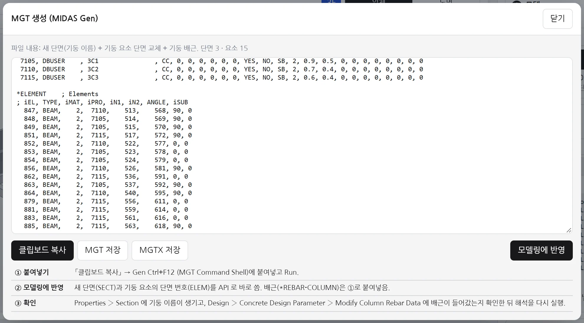 MGT 생성 창