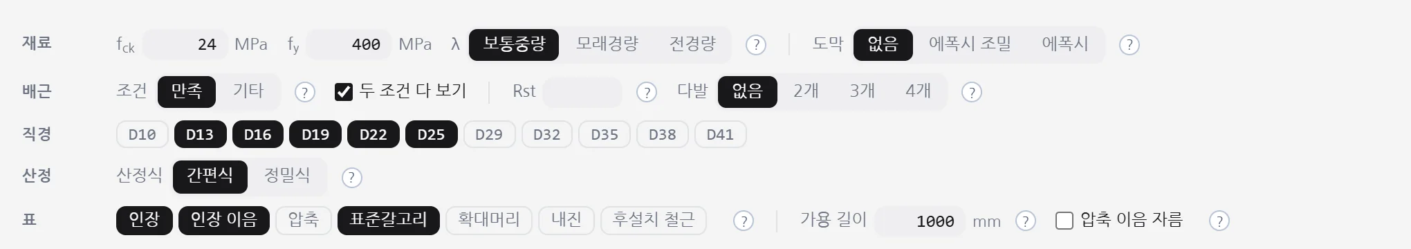정착길이 입력 줄