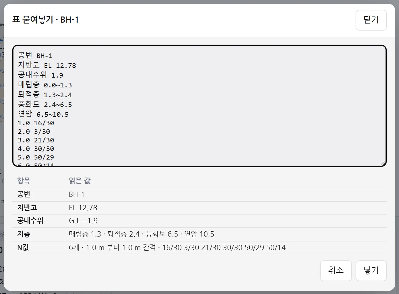 표 붙여넣기 창