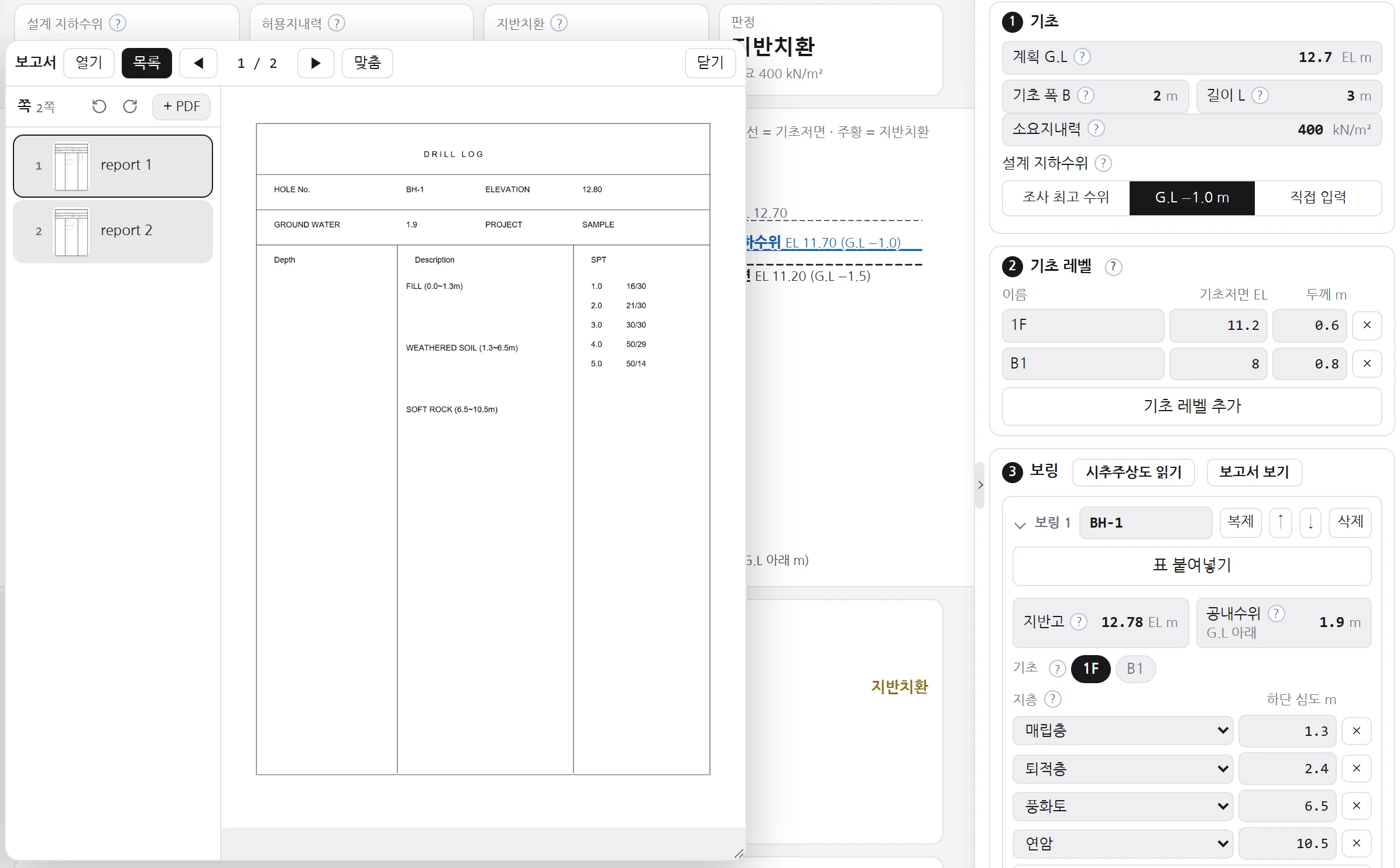 입력판 옆 보고서 보기 창
