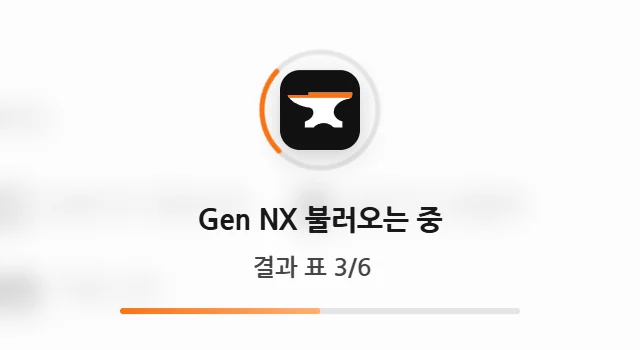 Gen NX 불러오는 중