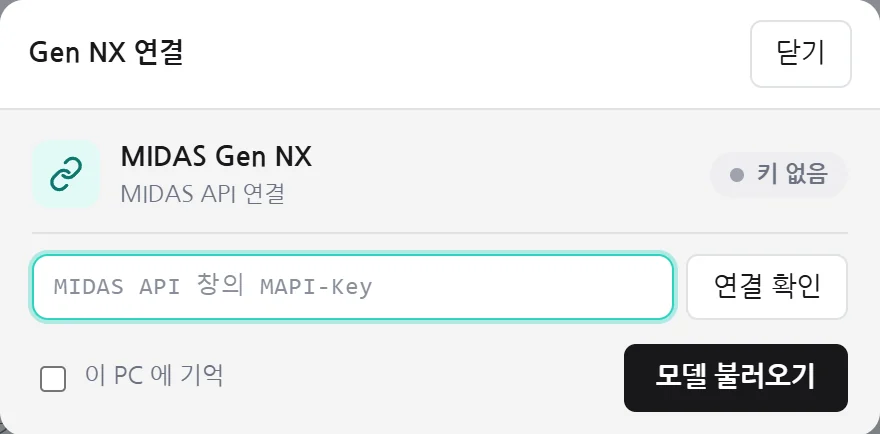 Gen NX 연결 창