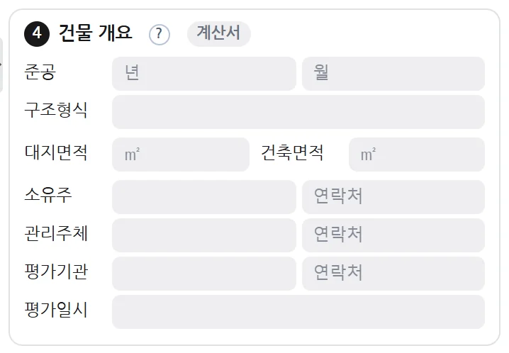 건물 개요 카드