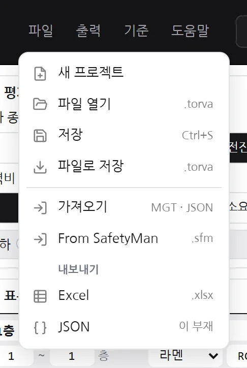 파일 메뉴의 From SafetyMan 과 Excel