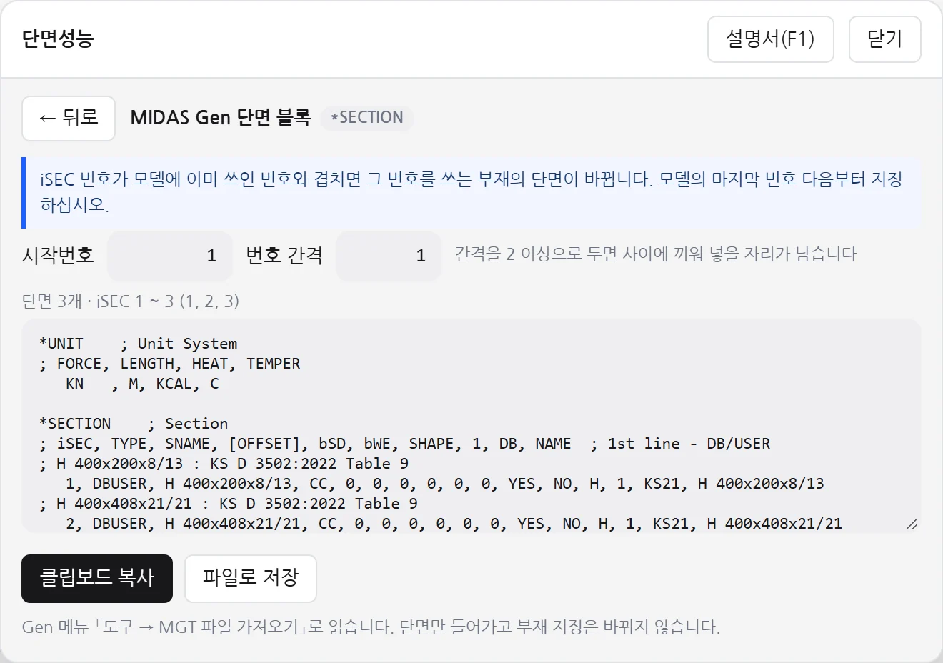 MGT 내보내기 화면