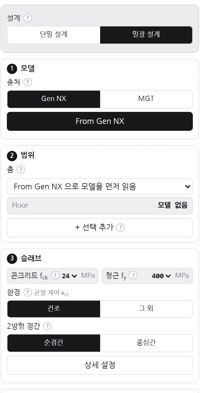 슬래브 입력판