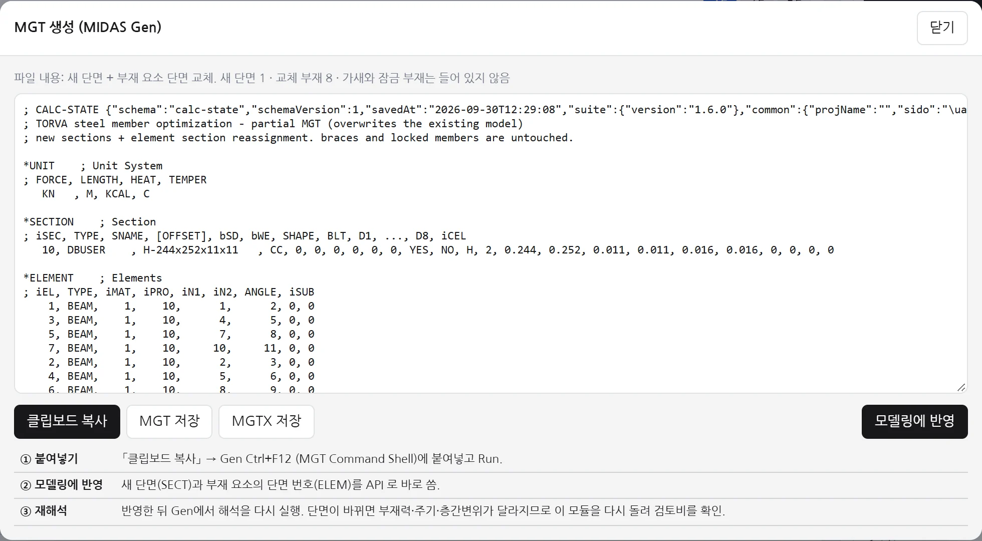 MGT 생성 창
