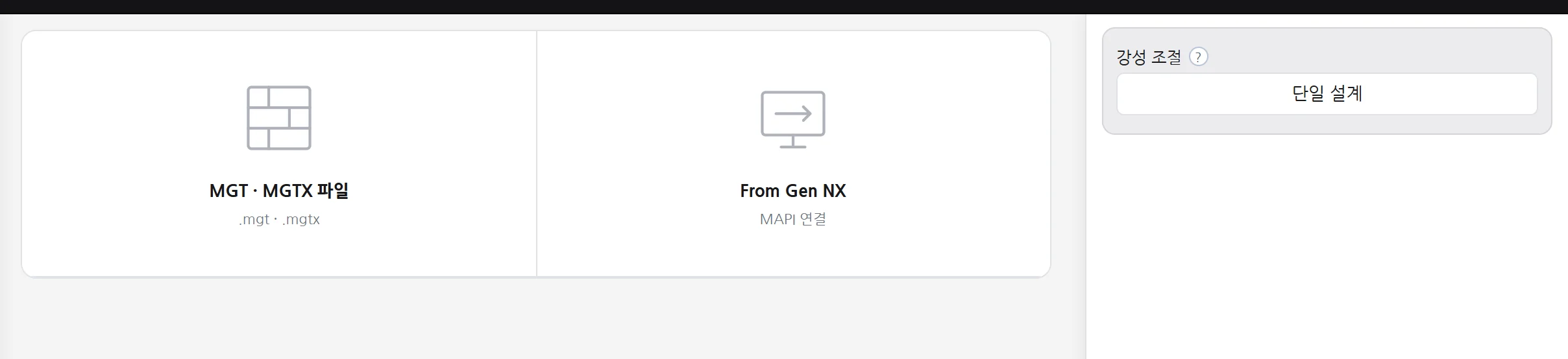 강성 조절 첫 화면