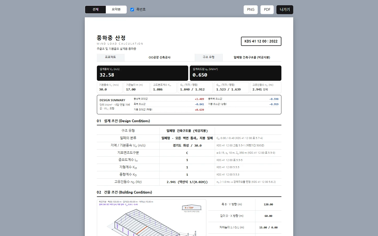 풍하중 계산서 화면