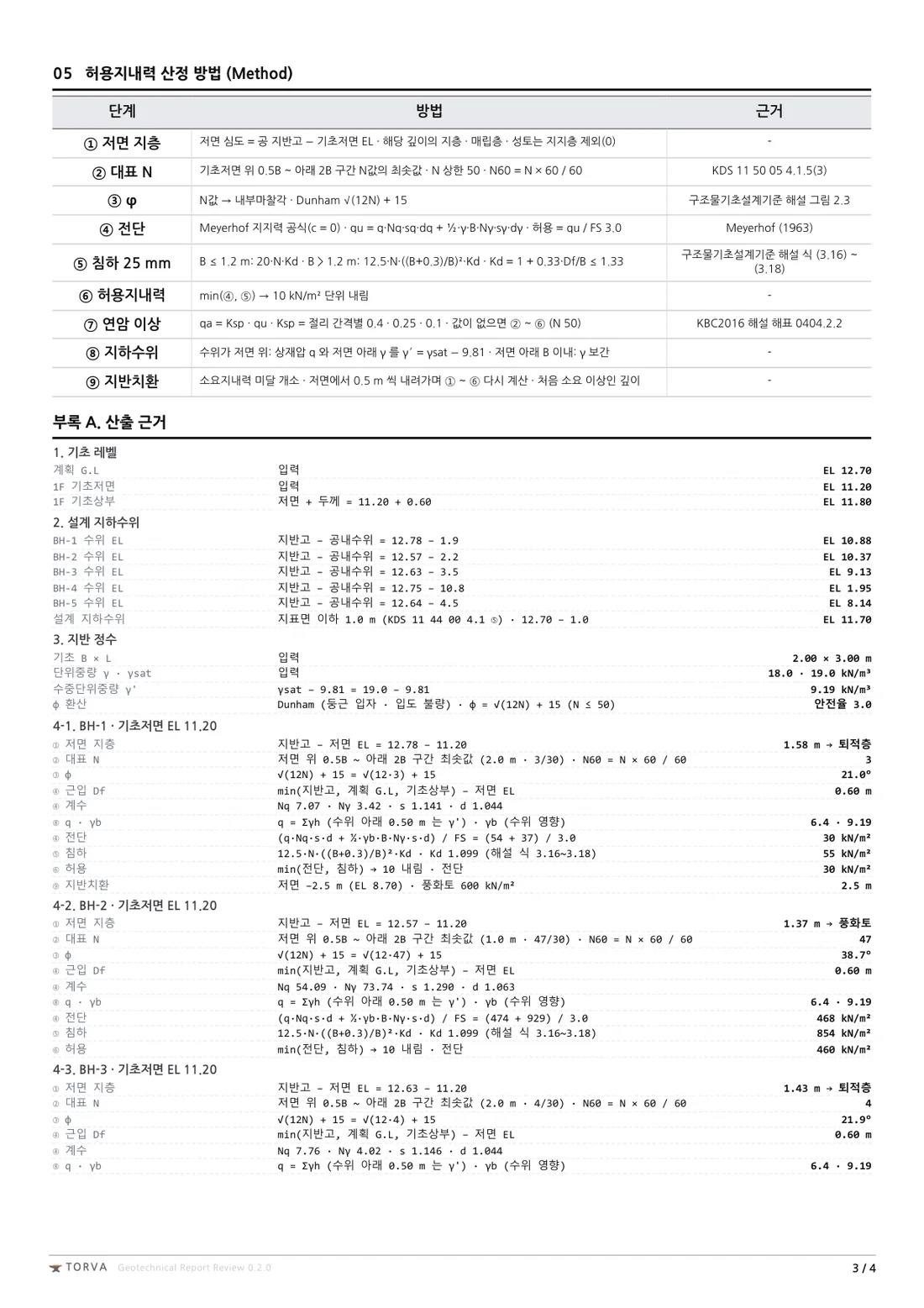 geo 계산서 3