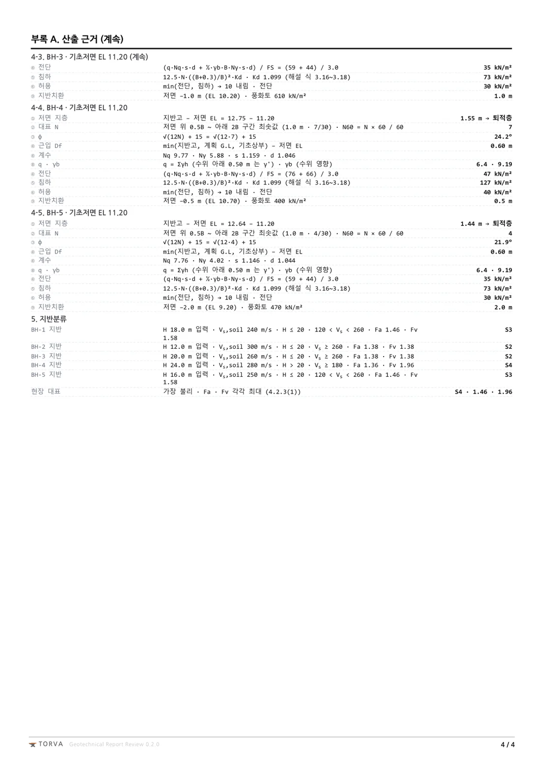 geo 계산서 4